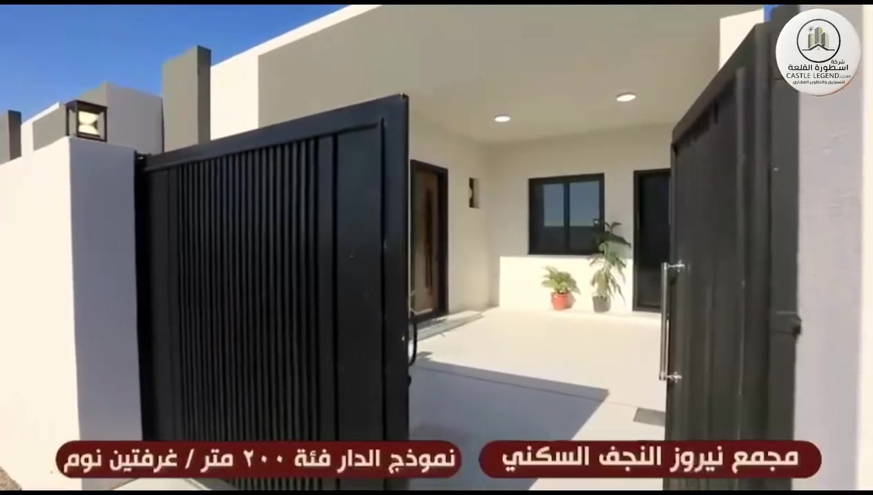 العنوان: بيت أحلامك في النجف الأشرف صار أقرب مما تتوقع! ✨
​تعلن شركة أسطورة القلعة للتسوق والتطوير العقاري عن توفر دور مميزة للبيع في أحد أرقى المجمعات السكنية:
📍 مجمع نيروز النجف السكني
​🏡 تفاصيل العقار:
​المساحة: 200 متر مربع.
​التصميم: طابق واحد (بناء حديث وتوزيع ذكي للمساحات).
​الخدمات: مجمع متكامل الخدمات والبنى التحتية.
​💳 نظام السداد المرن:
​القسط الشهري: 750 ألف دينار عراقي فقط!
​💥 فرصة لا تتكرر! بمعدل قسط شهري مريح، تكدر تمتلك بيت العمر وتخلص من إيجار العقارات. احجز بيت أحلامك الآن!
​📞 للاستفسار والحجز، تواصل معنا عبر رسائل الصفحة أو الاتصال بـ:
***********
مكتب القلعة للعقار
