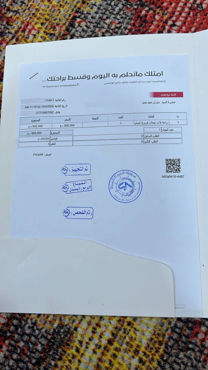 ماتۆڕشەحن حەفتەیەکە کڕیومانە لۆک لۆکە ئەوەیش ئەوراقەکەیەتی شوێن کەلار


**إذا كنت صاحب هذا الإعلان وتريد حذفه لأي سبب، رجاءا أرسل رسالة إلى الدعم الفني**