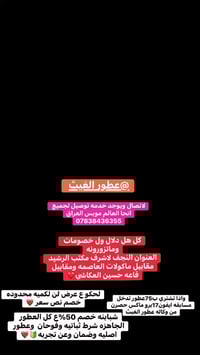 النجف • مستحضرات تجميل • مكتب الرشيد