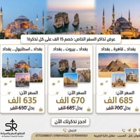 عرض خاص • حجز سفر • بابل المسيب