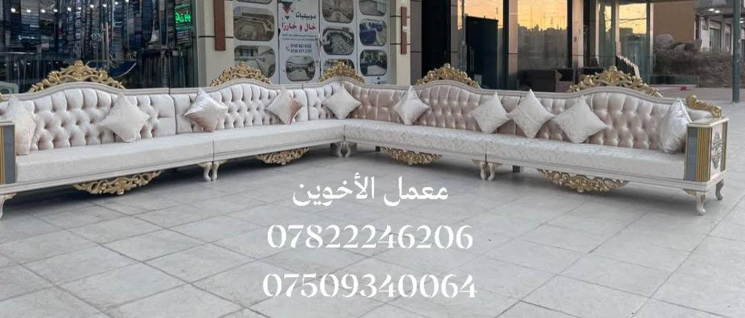 معمل الاخوين للأتخم والدواوين 

على بركه الله🤲
بأنسب الاسعار 👋
ديوان زان 🤚صاج بأحدث الموديلات 
اجود انواع الاقمشه 💪
نجاره حطاطه 🫸شغل درجه اولى ضمان جوده العمل
لوح چام روسي معاكس روسي 16م
بلوك 16ثقيل 👍
سفنج مميز اول +هايكسترا
قماش وتر بروڤ 
عنوان /الفلوجه قرب كراج بغداد
معمل الاخوين للأتخم والدواوين مستعدين لدوشمه ونجاره وتصليح كافه الاتخم والدواوين
هاتف/***********☎️
هاتف /***********☎️
يوجد وتساب
