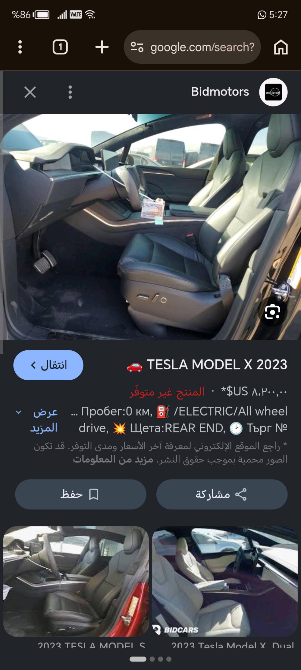 سيارة تيسلا موديل 2023
حادثهه موضح بصوره سعرها 
4ونص 
رقم الهاتف 
  مكان سيارة واسط 
رقم الهاتف  ***********