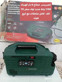 جديد لوك غير مستخدم كمبريسر  محمول متنقل 8 بار كهرباء 1100 واط صوندا 3...
