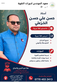 دورات تقوية • معهد المهندس • النعمانية