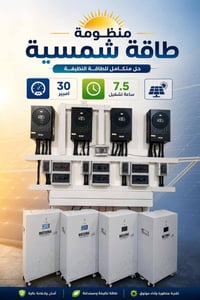 طاقة شمسية • إنفرتر MOTOMA 6KW • بطاريات MOTOMA 16kWh