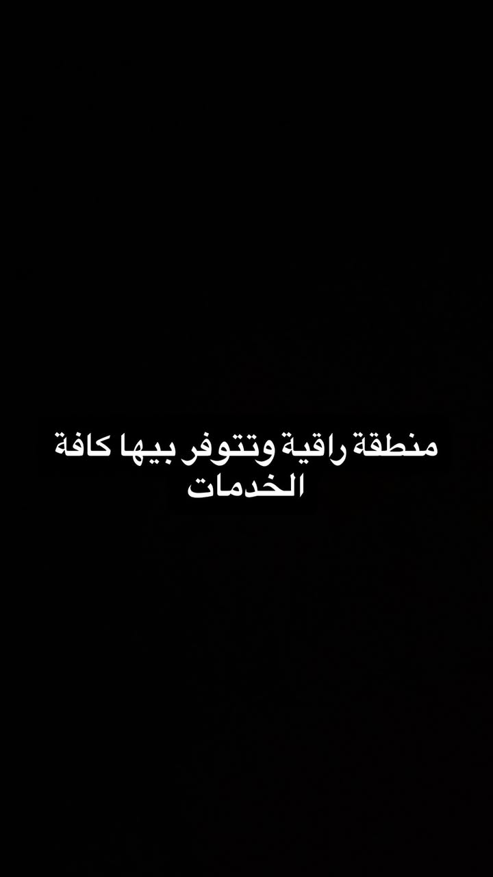 يتكون من ثلاث غرف وحمامات وصالة وطارمة وكراج واستقبال ومطبخ ....
جاهز وكامل ومعزول ...
موقع جداً راقي ومنطقة راقيه وتتوفر بيها كل الخدمات ...
راقم الهاتف :- ***********
