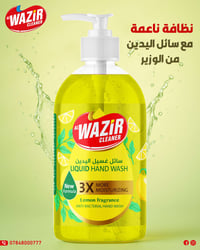 لأن التفاصيل الصغيرة تصنع فرق كبير… اختاري صابون الوزير لنعومة تحبينها...