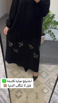 عباية كويتي • سواد فاحم • توصيل المحافظات