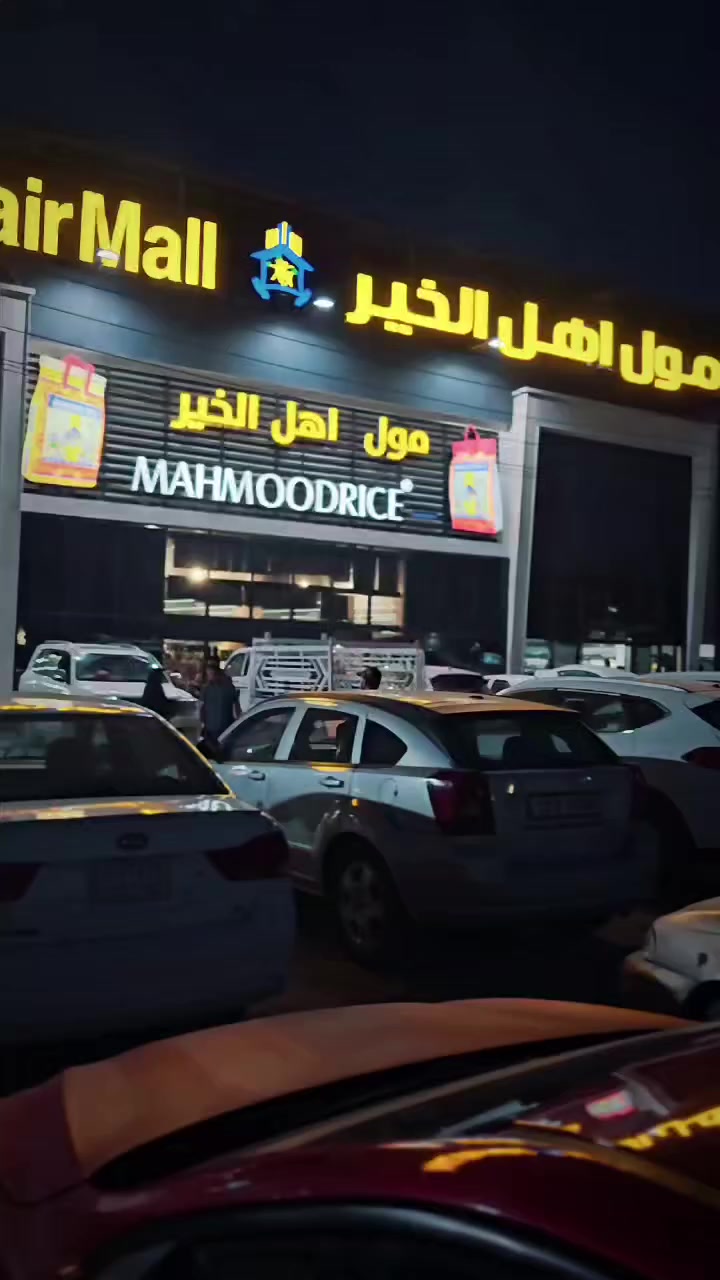 نطمح لتقديم افضل الخدمات التي تليق بالزبائن الذين اختاروا مول اهل الخير نادر ليكون جزء من يومياتهم 
للتسوق و الترفيه


**إذا كنت صاحب هذا الإعلان وتريد حذفه لأي سبب، رجاءا أرسل رسالة إلى الدعم الفني**