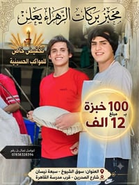 تخفيض • أصحاب المواكب • سوق الشيوخ