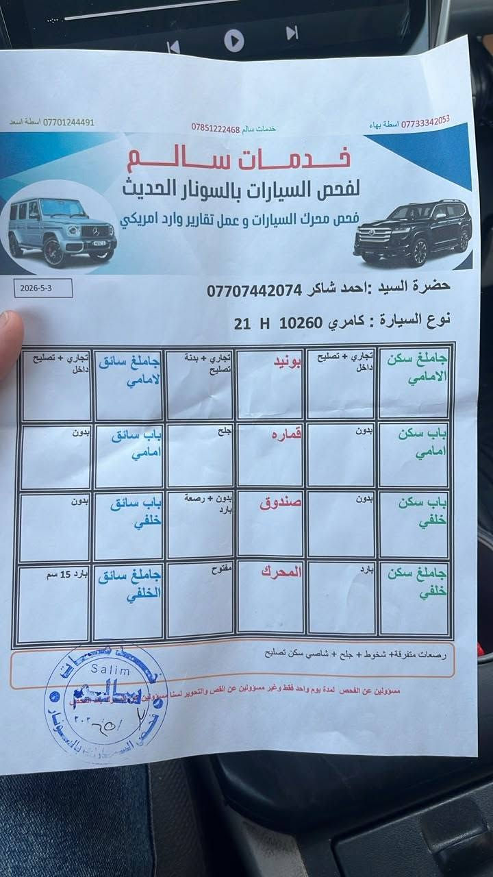كامري 2012 أمريكي تفاصيلهة بالسونار موجود ماشية 205 رقم سليمانية بطاقة بانزين كير مكينة تبريد شرط سعر السيارة 110$ مكان السيارة كركوك للاستفسار *********** كركوك, العراق
