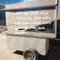 عربانه • تفصال قويه • بريمزات جاهزة