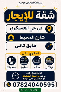 الفلوجة • حي العسكري • غرفتين