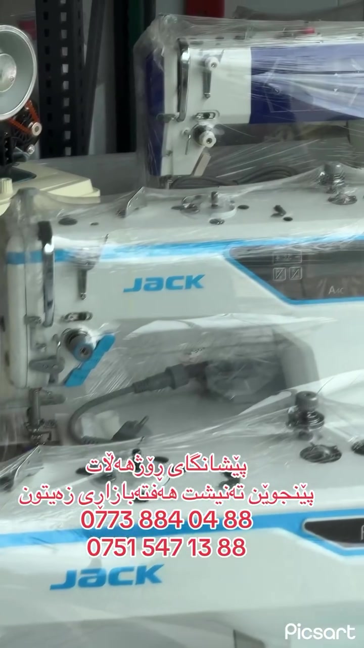 هەموو جۆرە مەکینەیەکی درومان بەردەستە لە پێشانگای ڕۆژهەڵات
📍ناونیشان: پێنجوێن تەنیشت هەفتەبازاڕی زەیتون
#پێشانگای_ڕۆژهەڵات 
#مەکینەی_درومان 
#ئۆڤەر 
#مەکینە_خەیاتیە 
#foryou


**إذا كنت صاحب هذا الإعلان وتريد حذفه لأي سبب، رجاءا أرسل رسالة إلى الدعم الفني**