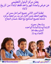 دورات تقوية • دور الثاني • البتول التعليمي