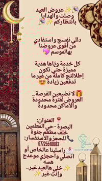 البصرة حي المعلمين • خدمات تجميل • عروض محدودة