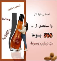 زيت الأرغان • أصلي مغربي • ترطيب عميق