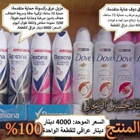 مانع تعرق • مبيض الابط • مواد اصلية