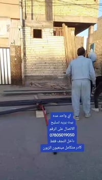 تسليح بيت • كادر متكامل • النجف