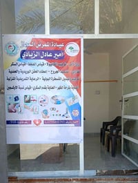عيادة ممرض أمير • خدمات تمريضية • خدمة منزلية