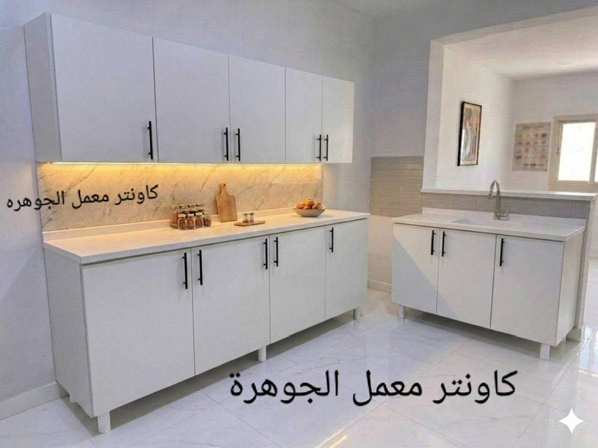 🔥(( ٣٥٠ ))🔥 تخفيضات تفليش الاسعار 🔥🔥🔥غير مبري ذمه الي ياخذ صور شغلنه ..شغلنه تفصال وليس سوكي تقليد 🔥🔥🔥🔥🔥🔥
كاونتر خشب MDF مقاوم🔥🔥فقط سنك مرمر  متوفر شغل حسب طلب 
3 قطع أرضي + ملحق🔥🔥
ويا سنك مرمر فاخر ✨🔥🔥
✅ متوفر لدينا كافة القياسات🔥🔥
✅ شغل تفصال مو سوكي تسكام حسب الطلب 🔥🔥
🔥 تخفيضات وتحطيم أسعار... نشتغل كافه القياسات 
لفترة محدودة قبل نفاد الكمية🔥🔥
🚗 توصيل لجميع محافظات العراق🔥🔥
📩 للحجز والاستفسار مراسلة الصفحة🔥🔥


**إذا كنت صاحب هذا الإعلان وتريد حذفه لأي سبب، رجاءا أرسل رسالة إلى الدعم الفني**