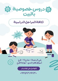 دروس خصوصية • بالبيت • حي الرحمة