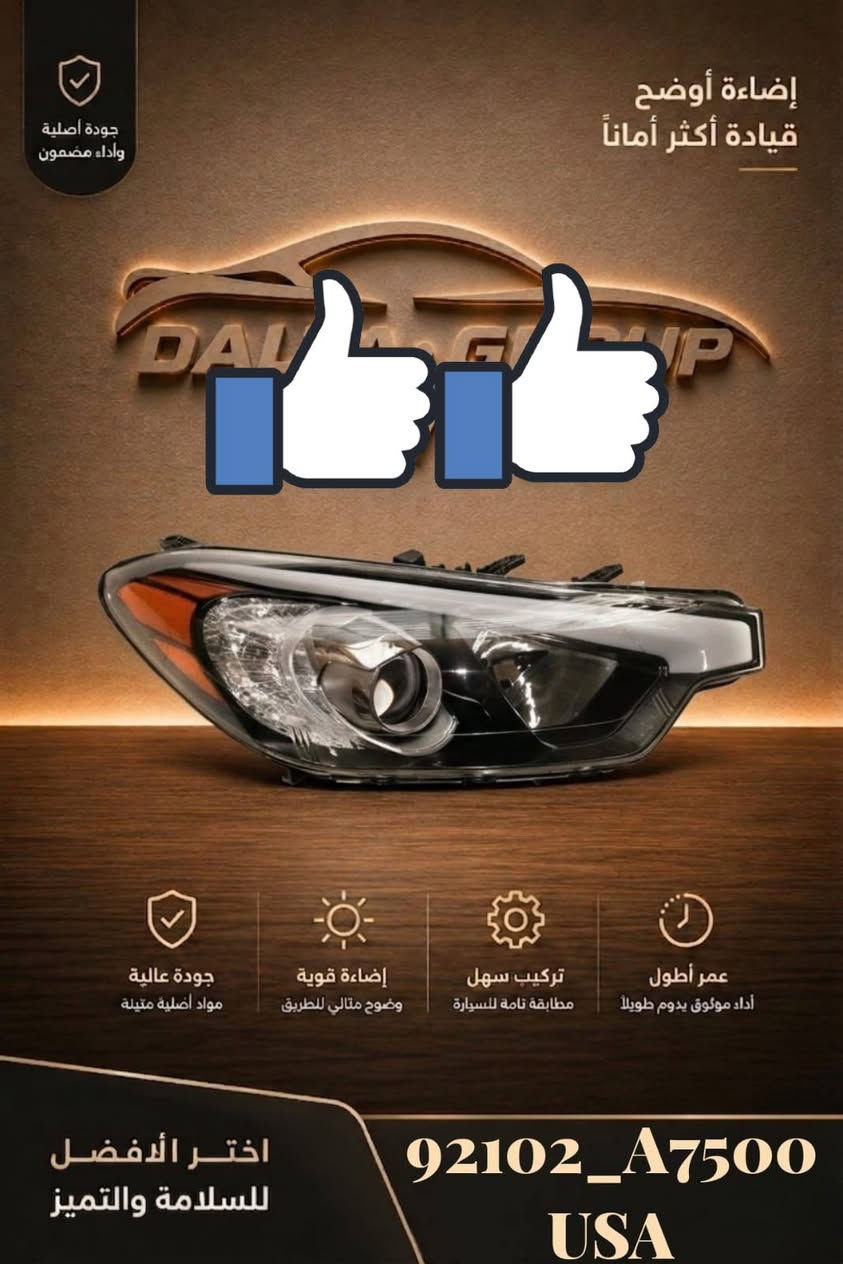 متوفر لايتات فورتي جميع موديلات وجام لايت أيضا ***********
