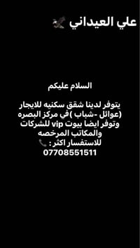 البصرة • قطع أراضي • ايجارات سكنية