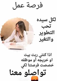 مرحبا عزيزتي انت ربت بيت ما تكدرين تطلعين من بيتج انتي موظفه ودخلج ما ...