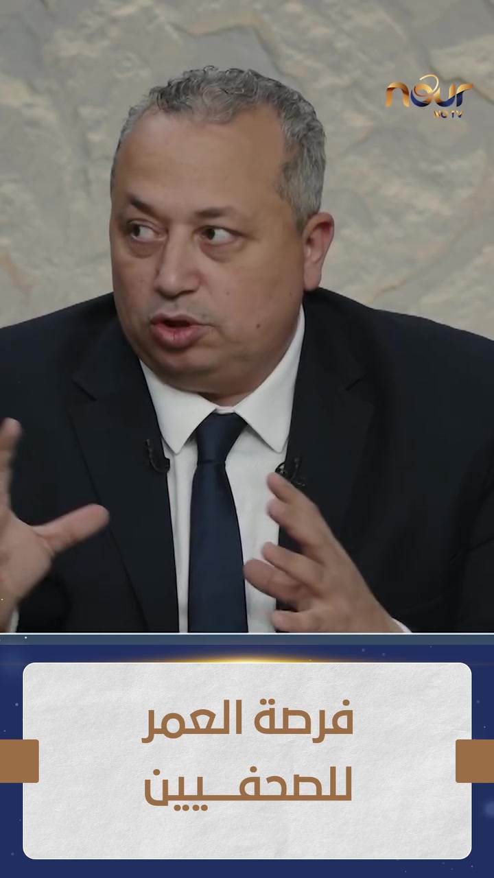هو ينفع الصحفي يبقى Business Owner؟ 🤔
إحنا بنساعد الصحفي يحول مهاراته وخبرته لمشروع قوي بعقلية السوق
جاهز تغيّر مستقبلك؟ 
#قنوات_نور 
#فرص_بنماء


**إذا كنت صاحب هذا الإعلان وتريد حذفه لأي سبب، رجاءا أرسل رسالة إلى الدعم الفني**