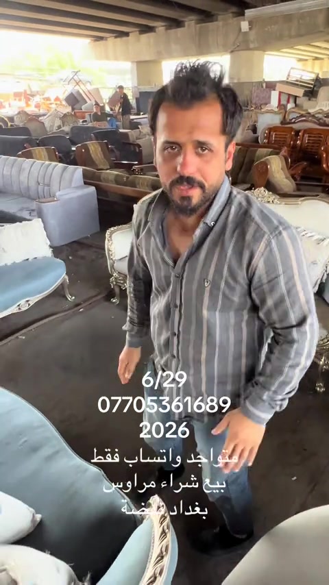 #اثاث_مستعمل #_سوك_النهضة #كمل_الفيديو_للاخير🔥_وقولنا_رايك #العراق🇮🇶🇮🇶🇮🇶🇮🇶🇮🇶🇮🇶 #fyp 


**إذا كنت صاحب هذا الإعلان وتريد حذفه لأي سبب، رجاءا أرسل رسالة إلى الدعم الفني**