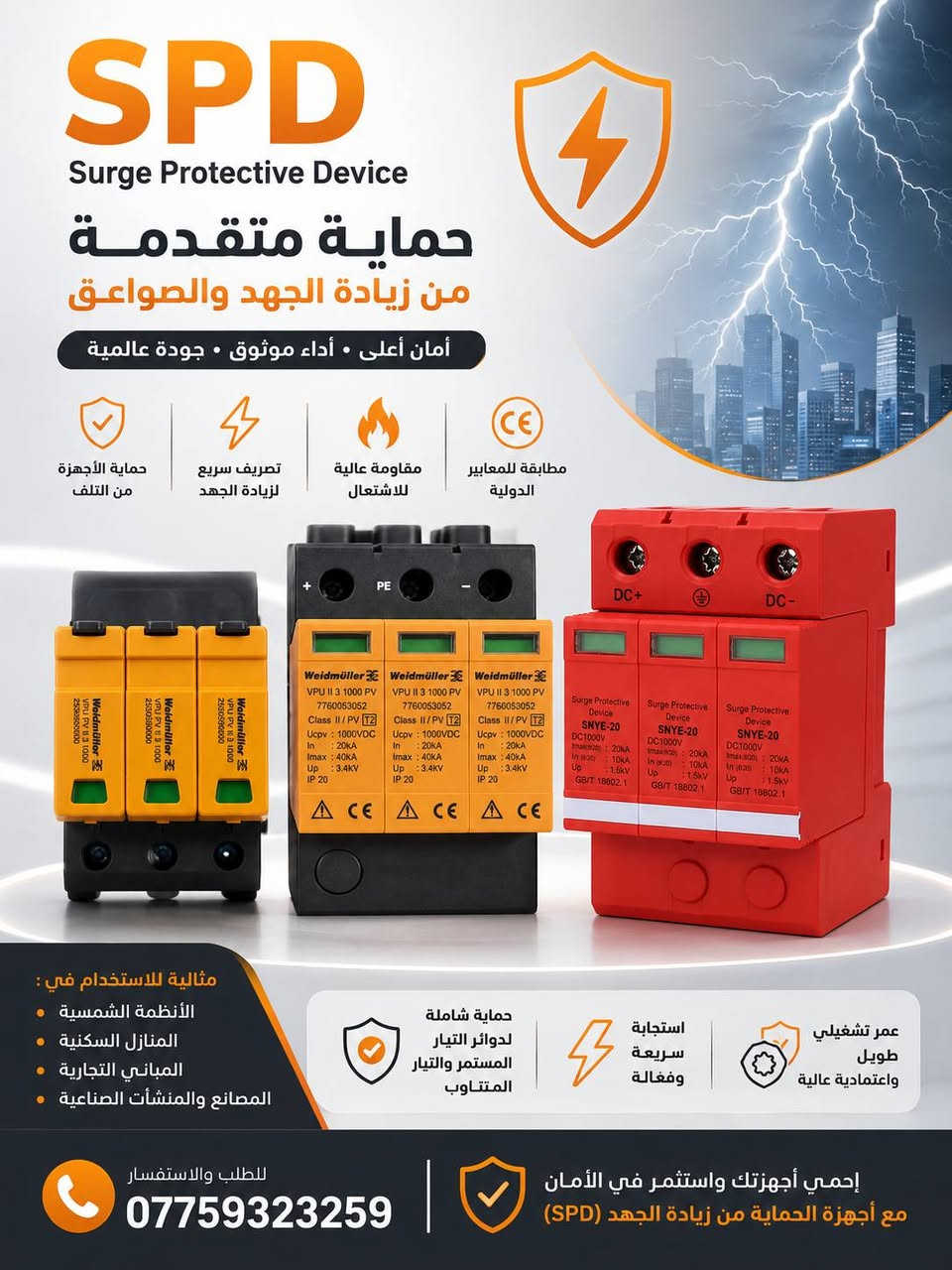 ⚡ عندما تكون الجودة والاعتمادية أولوية... اختر VOLTERA.
نوفر مجموعة متكاملة من مستلزمات لوحات السيطرة الكهربائية بعناية لتلبية احتياجات المهندسين، الفنيين، والمشاريع الصناعية، وتشمل:
🔹 أجهزة الحماية من زيادة الجهد SPD 🔹 قواعد الفيوزات بجميع المقاسات 5×20 | 10×38 | 22×58 | NH00 🔹 فيوزات صناعية بمختلف الأمبيرات 🔹 Terminal Blocks وملحقاتها 🔹 منتجات أصلية من أشهر العلامات التجارية: ABB • Schneider Electric • DF Spain • ASLY وغيرها.
✔️ جودة موثوقة وفق المواصفات العالمية. ✔️ أسعار منافسة. ✔️ تجهيز سريع وتوفر دائم لمعظم المقاسات.
📞 للطلب والاستفسار: ***********
VOLTERA | Electrical Supplies حلول احترافية... وجودة تثق بها. ⚡
