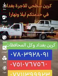 كرينات سطحيه لنقل السيارات بااقل الاسعار