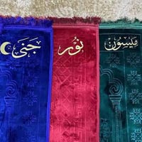 سجادة صلاة • طبع اسم • بوكس هدايا