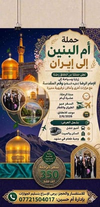 سارع بل حجز 07717722440