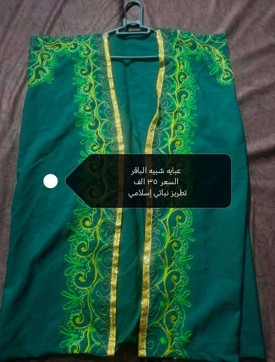 أزياء هاشمية للبيع
لغرض التجديد
للمراسله فقط وات ساب

***********

الأسعار موجوده بلصور ولي يحب يتفضل
