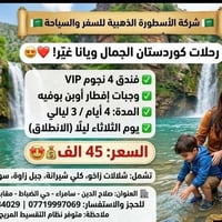 رحلات كردستان • فندق 4نجوم • ڤي اي بي