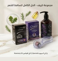مجموعه كريمات تركي مال تساقط شعر عنايه متكامله للشعر اكثافه متكامل سعر...