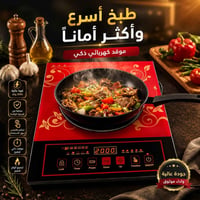 موقد كهربائي ذكي • ٢٠٠٠ واط • تحكم باللمس