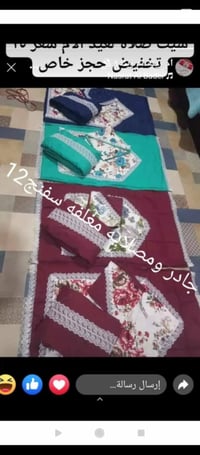 جادر صلاة • مصلاية • غلاف قرآن