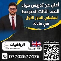 ثالث متوسط • رياضيات • انكليزي