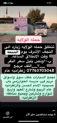 حملة الولاية • تجمع السيارات • خلف سوق الهوى