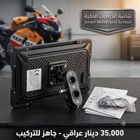 شاشة ذكية • موتورسايكل • كاربلاي أندرويد أوتو