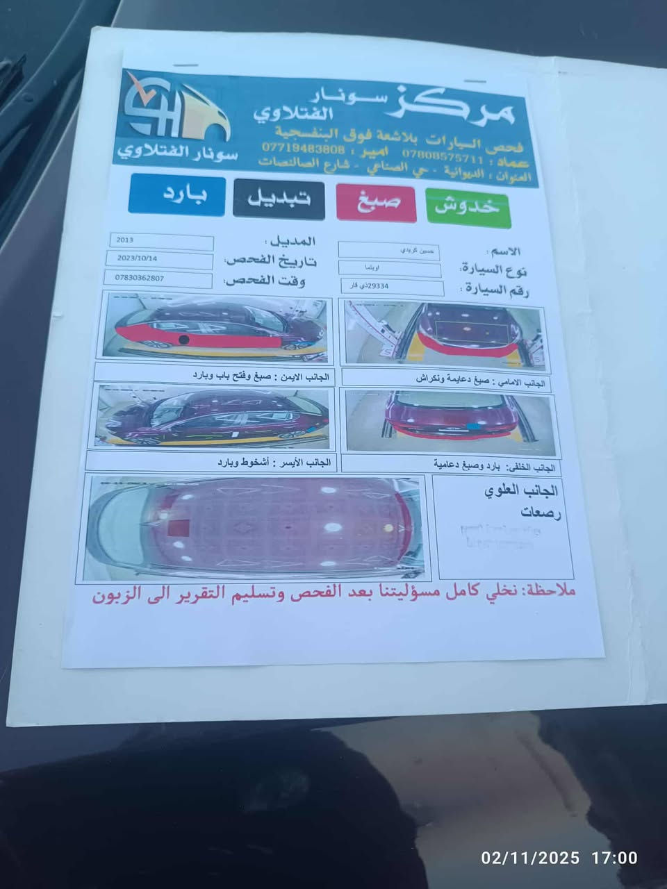 السلام عليكم
اوبتما 2013امريكي 
كير محرك مكفول 
تفاصيل سونار موجود وبيهه بنيد مبدل فقط تبديل لاصبغ ولاشي
مكان ديوانيه السعر 105وبيهه مجال 
الاستفسار عل رقم ***********
