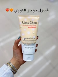 غسول جوجو • تفتيح قوي • بشرة متعبة