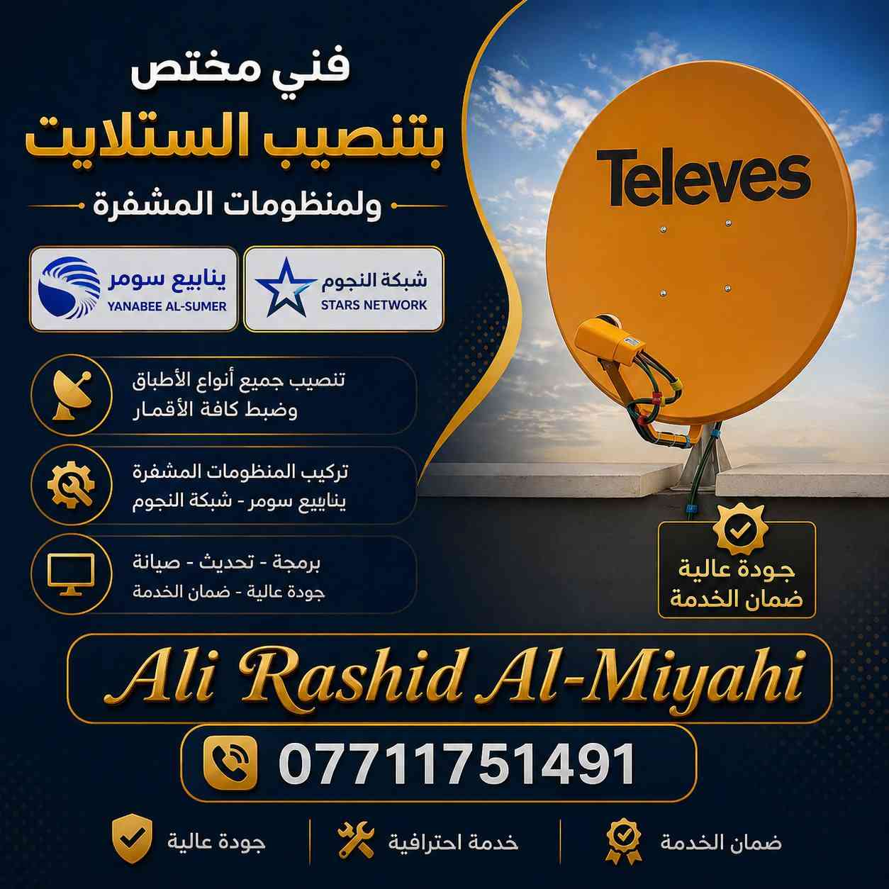 ✍️ بــــ تاريخ / الخميس/ 4 يونيو 2026
=====================_
💥تم تنصيب طبق نوع أرضي Telesat / قمر نيل سات
💥الاولمبي / strong ... منفذين /تشغيل واحد 
💥الموقع / جسر ديالى ... الساهرون
💥الاشارة/ 92%
=================================
💥تنصيب الاطباق باانواعها الثابته والمتحركة📡 وكافة الاقمار الصناعية  وتنصيب منظومات (شبكة الرابعة و ينابيع سومر) وتثبيت شاشات البلازما الثابتة والمتحركة وتحديد الاشارة بجهاز الفايندر 📟 برمجة كافة الاجهزة وتعديل القنوات  📺

العمل يشمل مناطق (الزعفرانية ، المدائن ، جسر ديالى)

للحجز والاستفسار الاتصال ع الرقم أو وتساب  📞📲
 ✅***********✅

