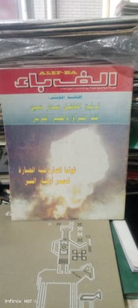 مجلة • الف باء