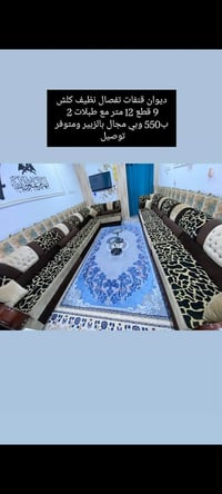 ديوان • كنب • البصرة