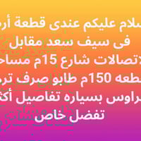 ديالى سيف سعد مقابل الاتصالات • 150م • شارع15م