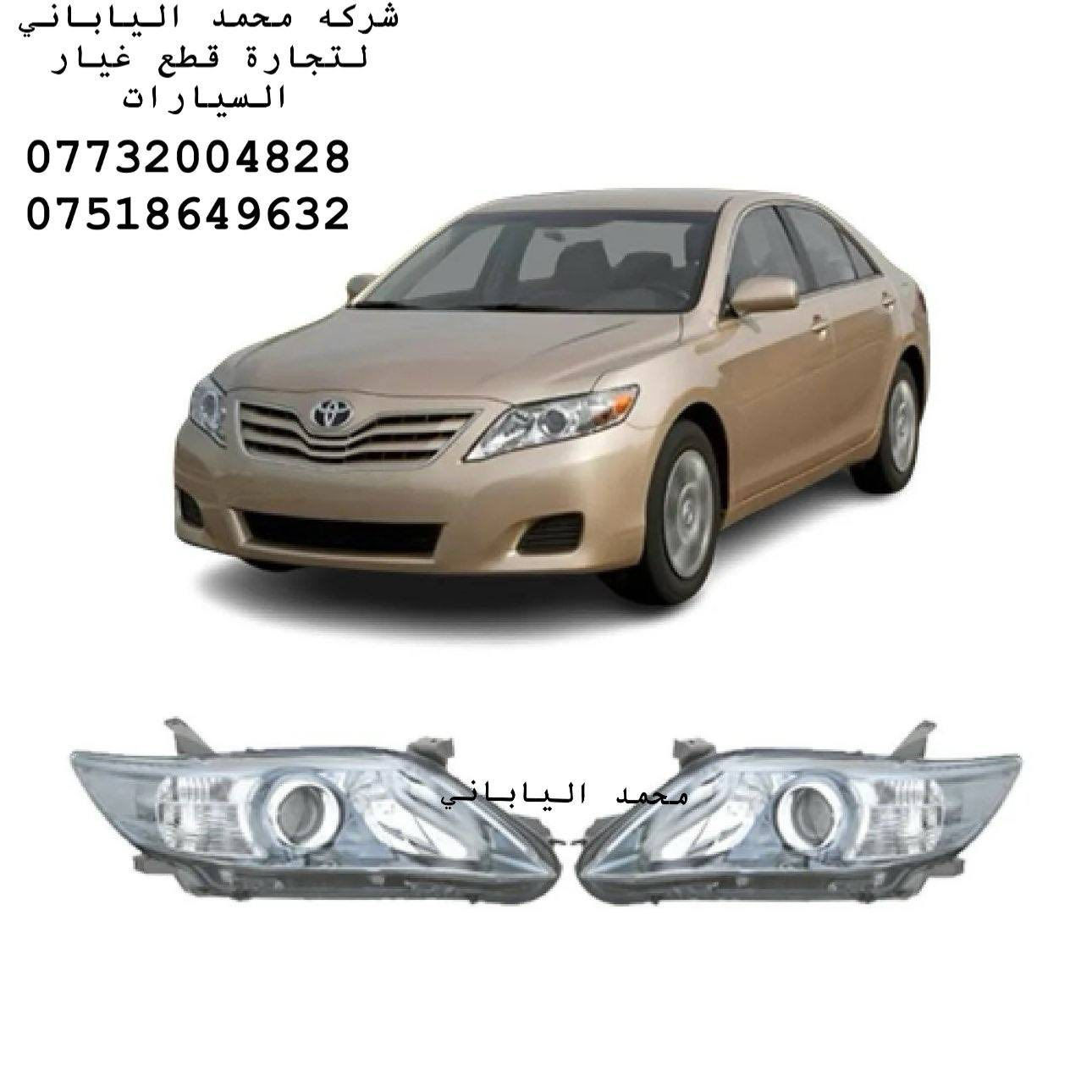 ((بِسْمِ اللَّـهِ الرَّحْمَـٰنِ الرَّحِيمِ)))
شركه محمد الياباني لتجاره قطت غيار السيارات

 

:TOYOTA-NISSAN-HYUNDAI-KIA-LEXUS:

تحت شعار: احسن وافضل كوالتي عدنه وسعار تنافسيه

موديل {حديث-قديم}

جاملخ

دعاميه

لايت امامي

لايت خلفي

بلجكتور

شباك

قطع غيار داخلي كامري ٢٠٠٧-٢٠١٥

كماليات سيارات

لدات بنواعها

            للاستفسار والطلب يرجى التواصل عن الارقام التاليه

فايبر:***********

واتساب:***********

ملاحضه؛يتوفر خدمه توصيل
